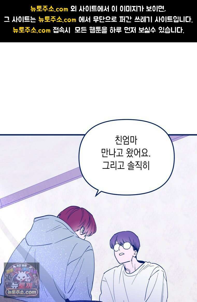 불청객과 춤을 171화 1