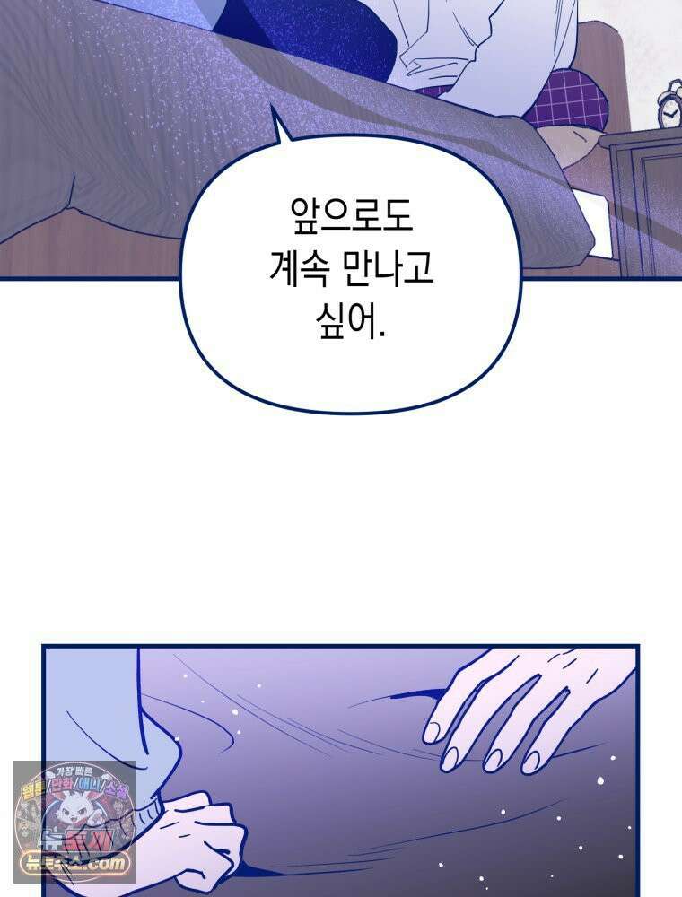 불청객과 춤을 171화 2