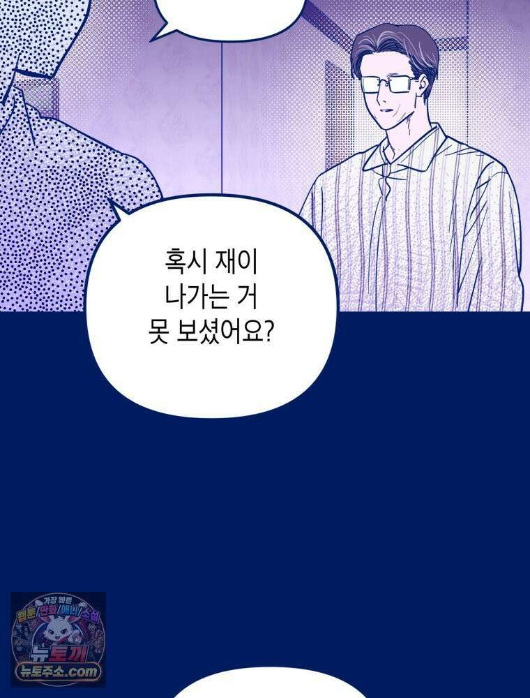 불청객과 춤을 171화 5