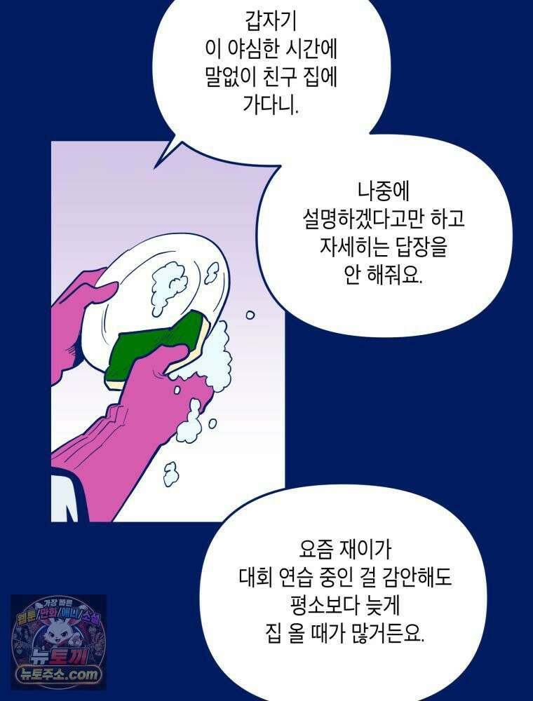 불청객과 춤을 171화 6