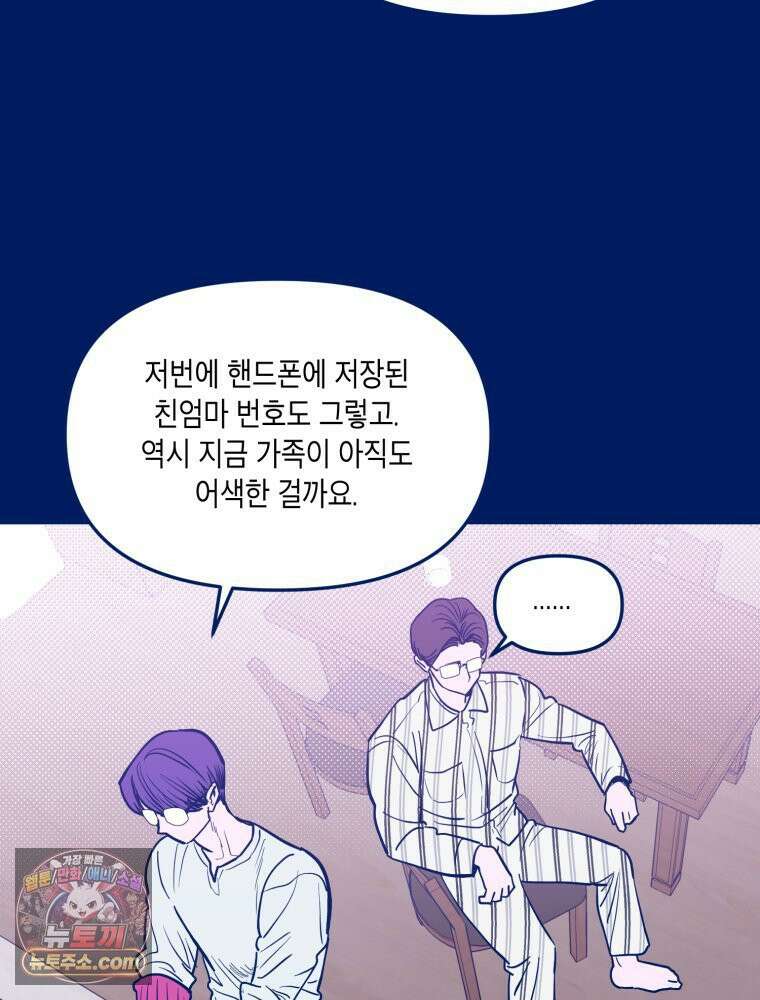 불청객과 춤을 171화 7