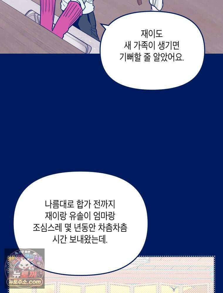불청객과 춤을 171화 8