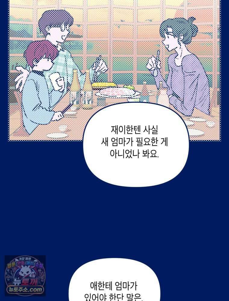 불청객과 춤을 171화 9
