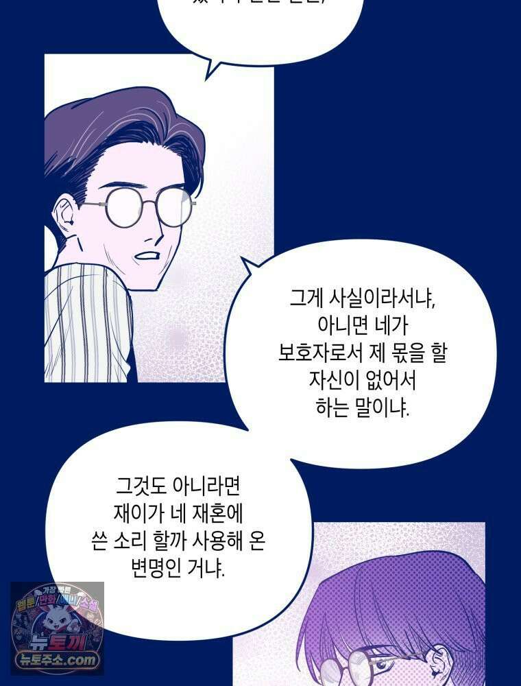 불청객과 춤을 171화 10