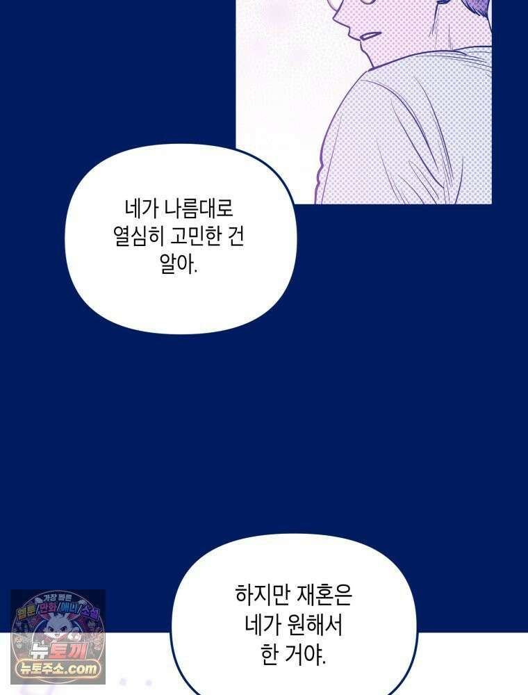 불청객과 춤을 171화 11