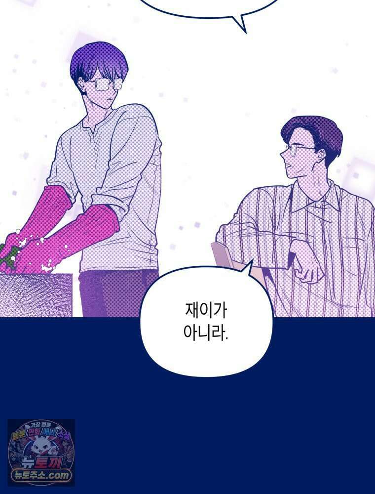 불청객과 춤을 171화 12