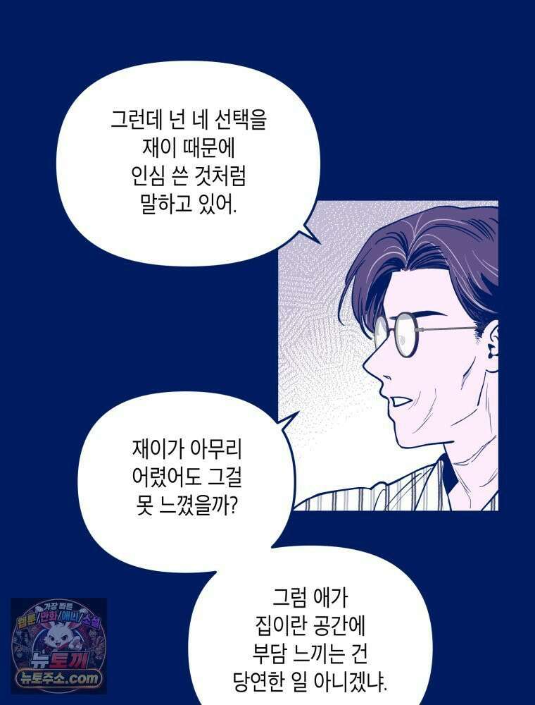 불청객과 춤을 171화 13