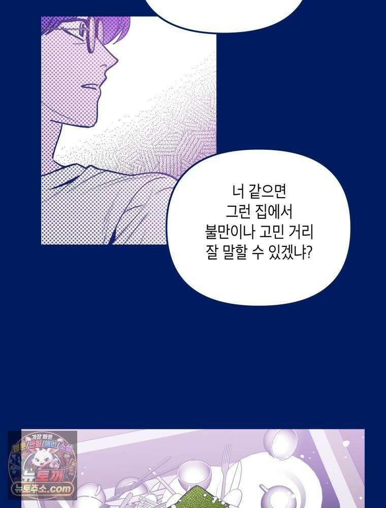 불청객과 춤을 171화 14
