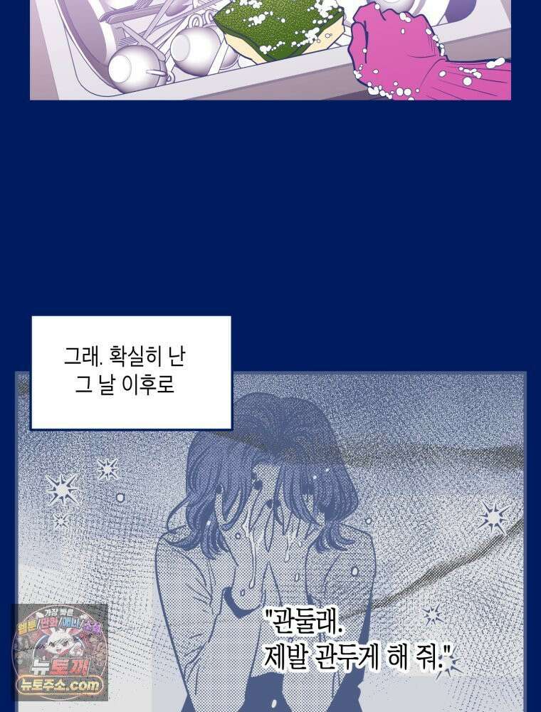 불청객과 춤을 171화 15