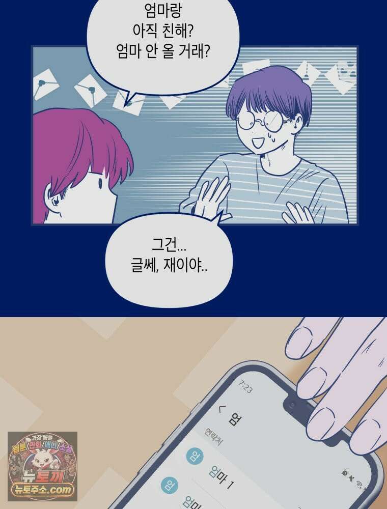 불청객과 춤을 171화 17