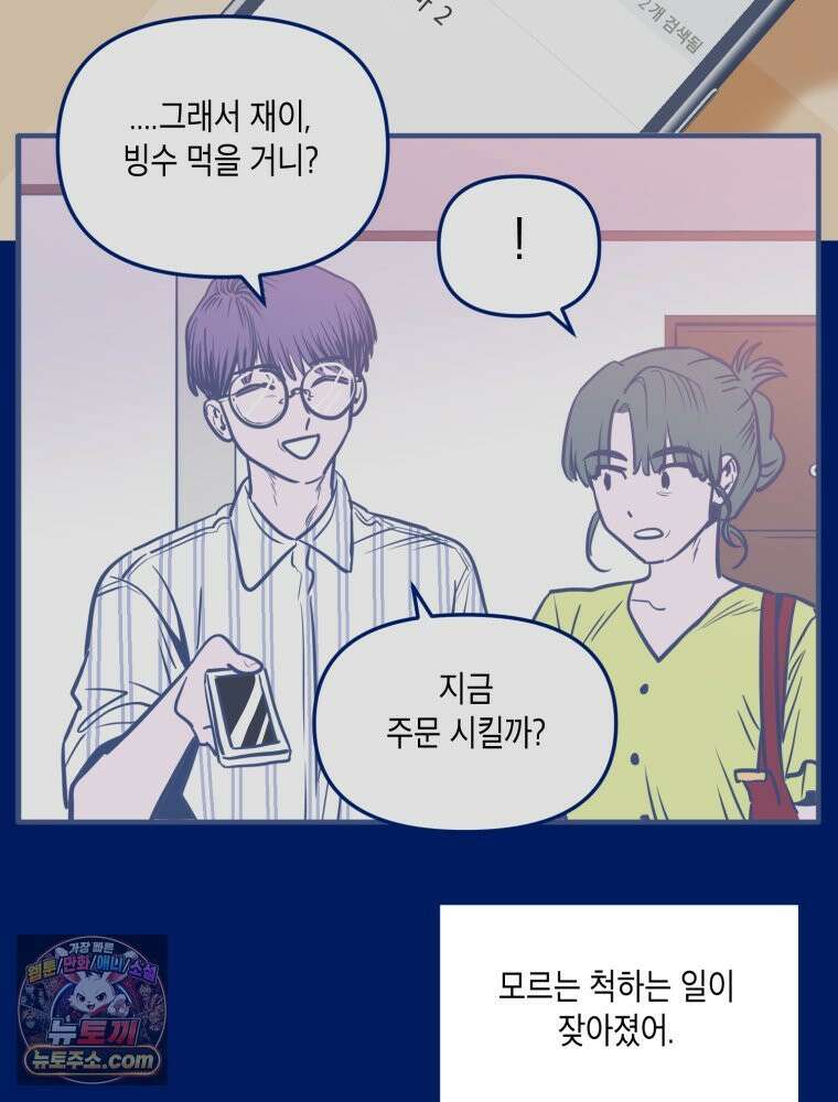 불청객과 춤을 171화 18