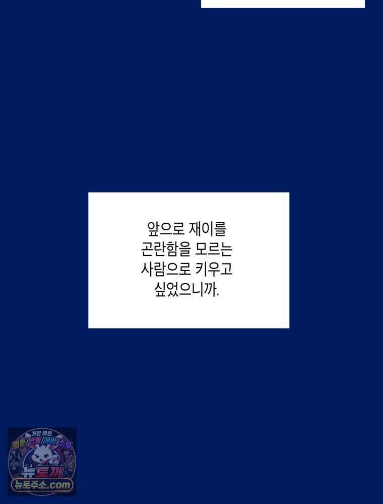 불청객과 춤을 171화 19