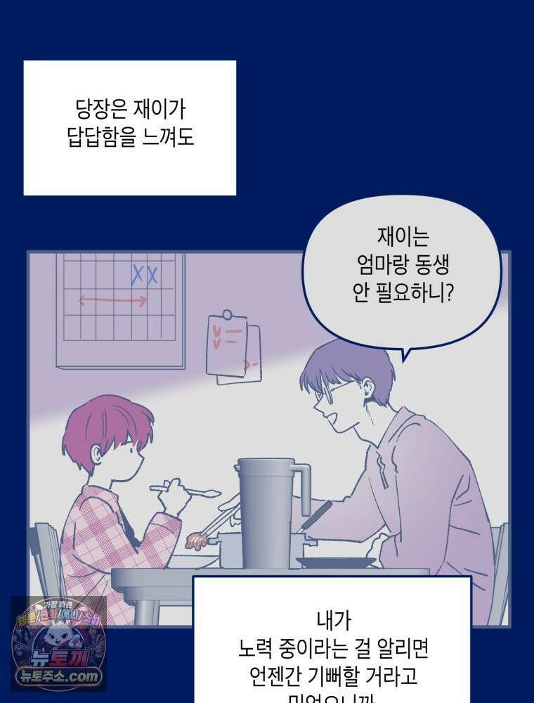 불청객과 춤을 171화 20