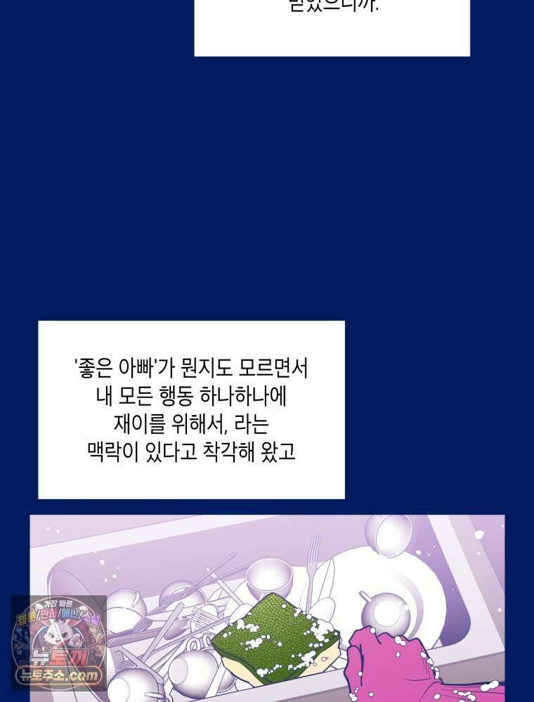 불청객과 춤을 171화 21