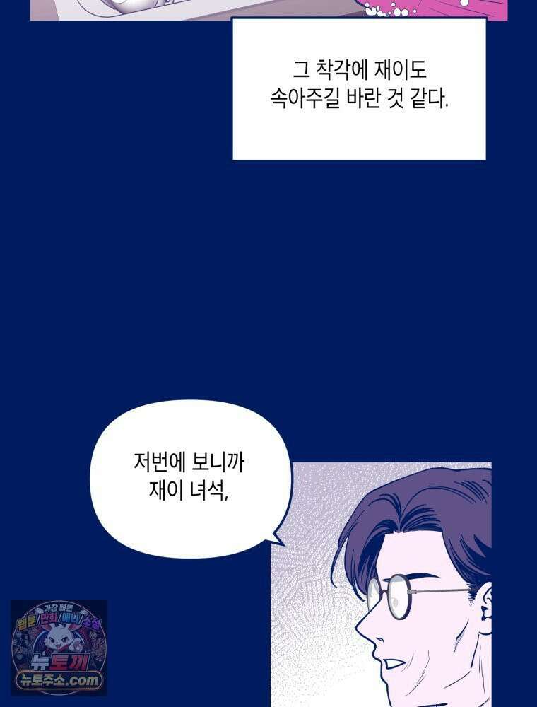 불청객과 춤을 171화 22