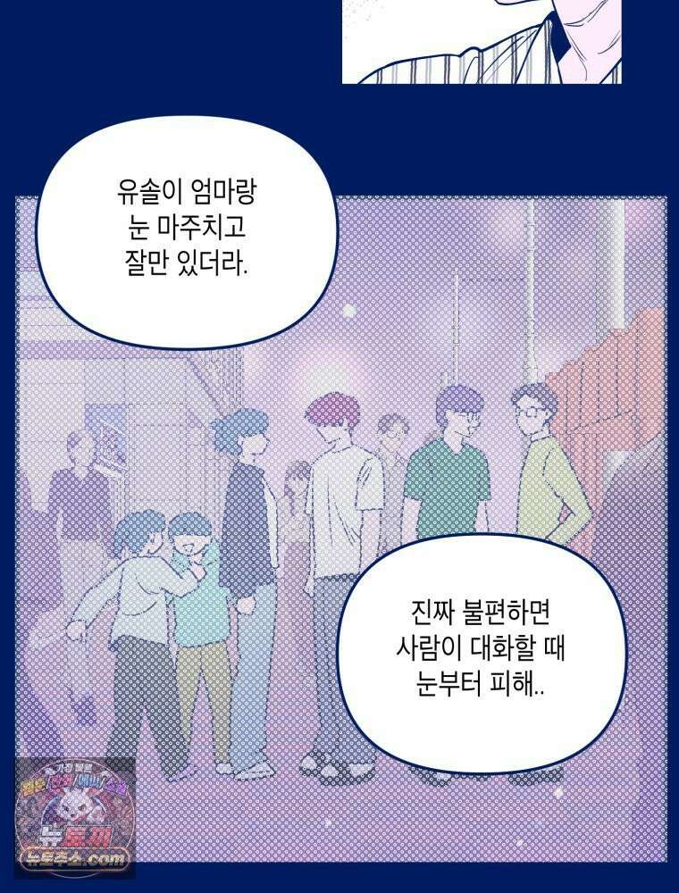 불청객과 춤을 171화 23