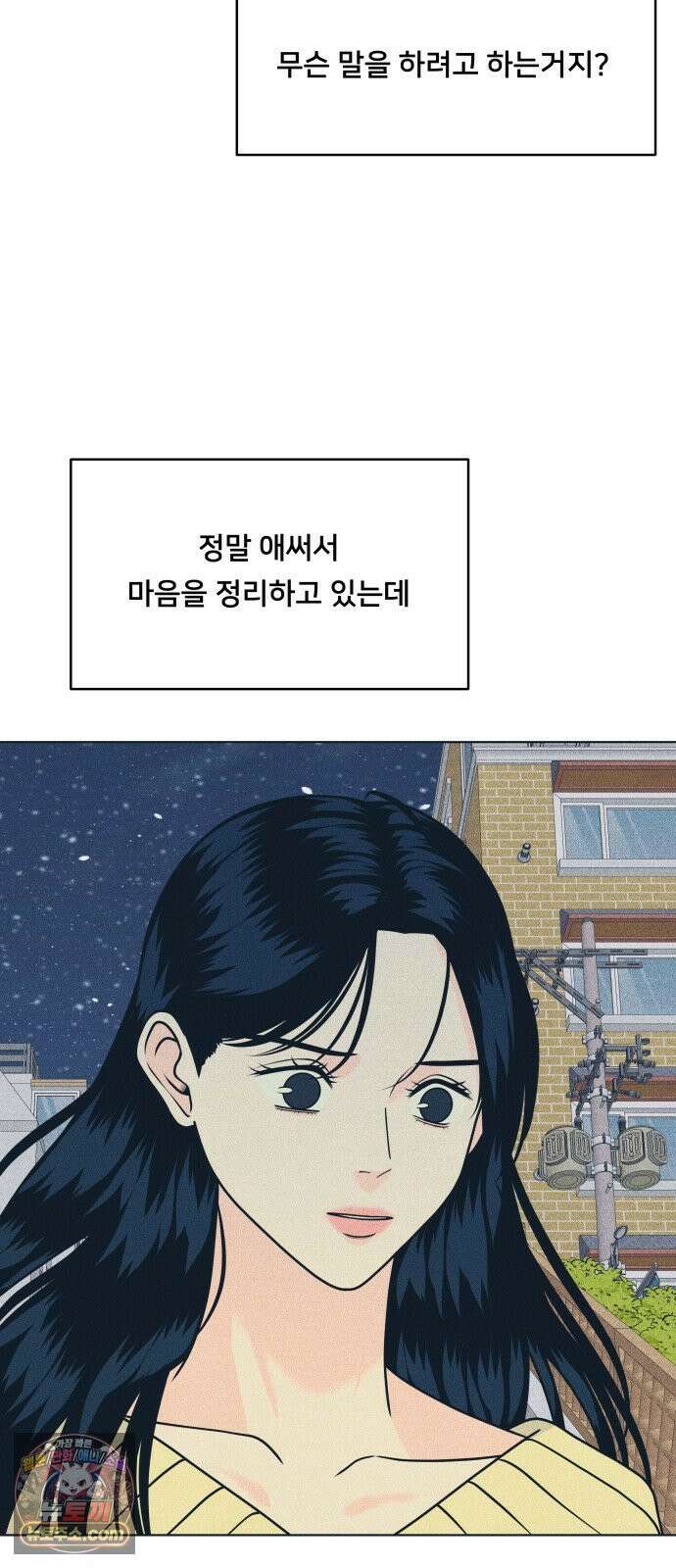 내향남녀 150화 7