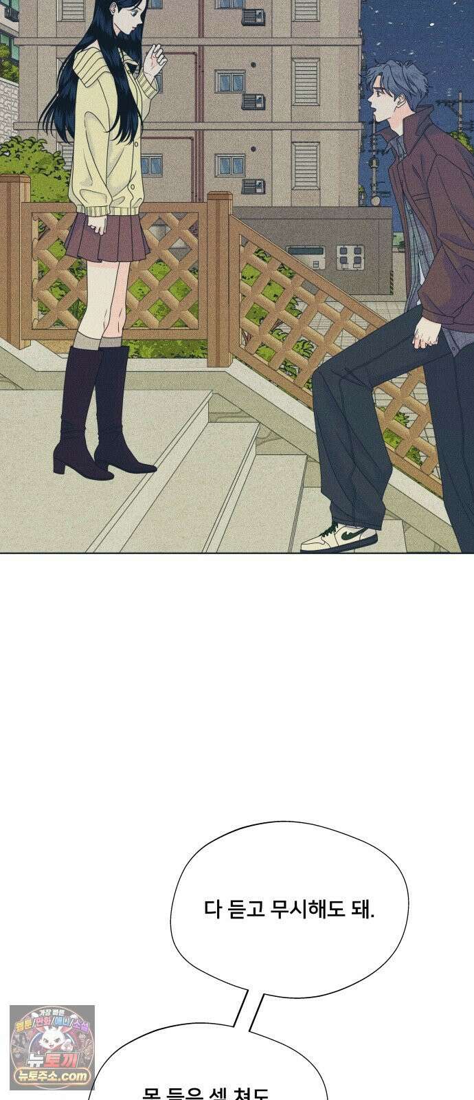 내향남녀 150화 11