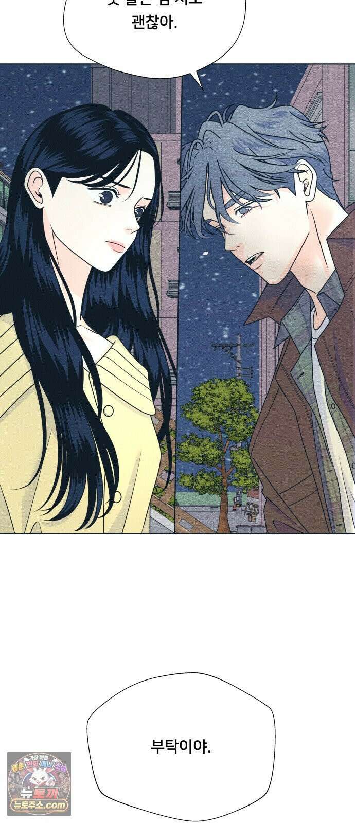 내향남녀 150화 12