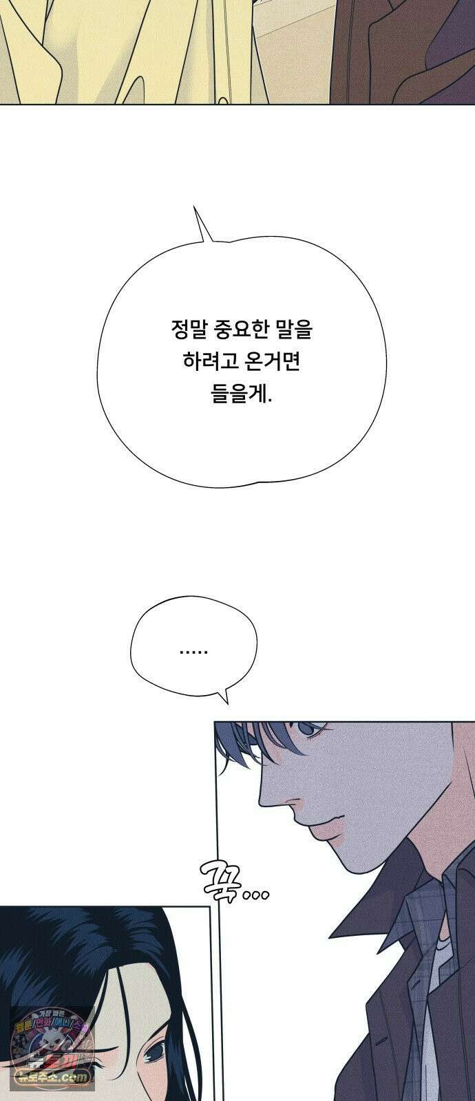 내향남녀 150화 16