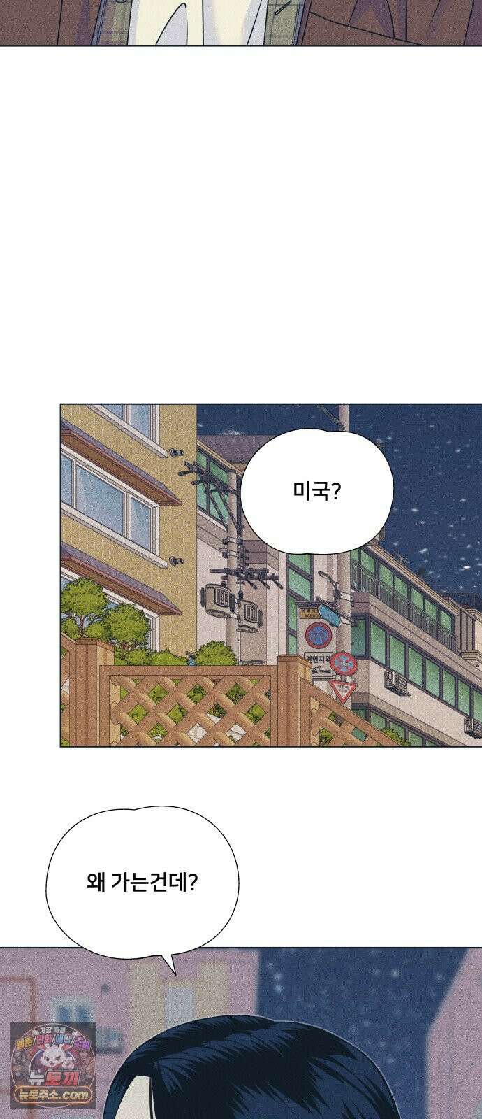 내향남녀 150화 26