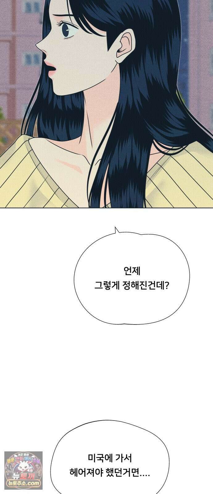 내향남녀 150화 27