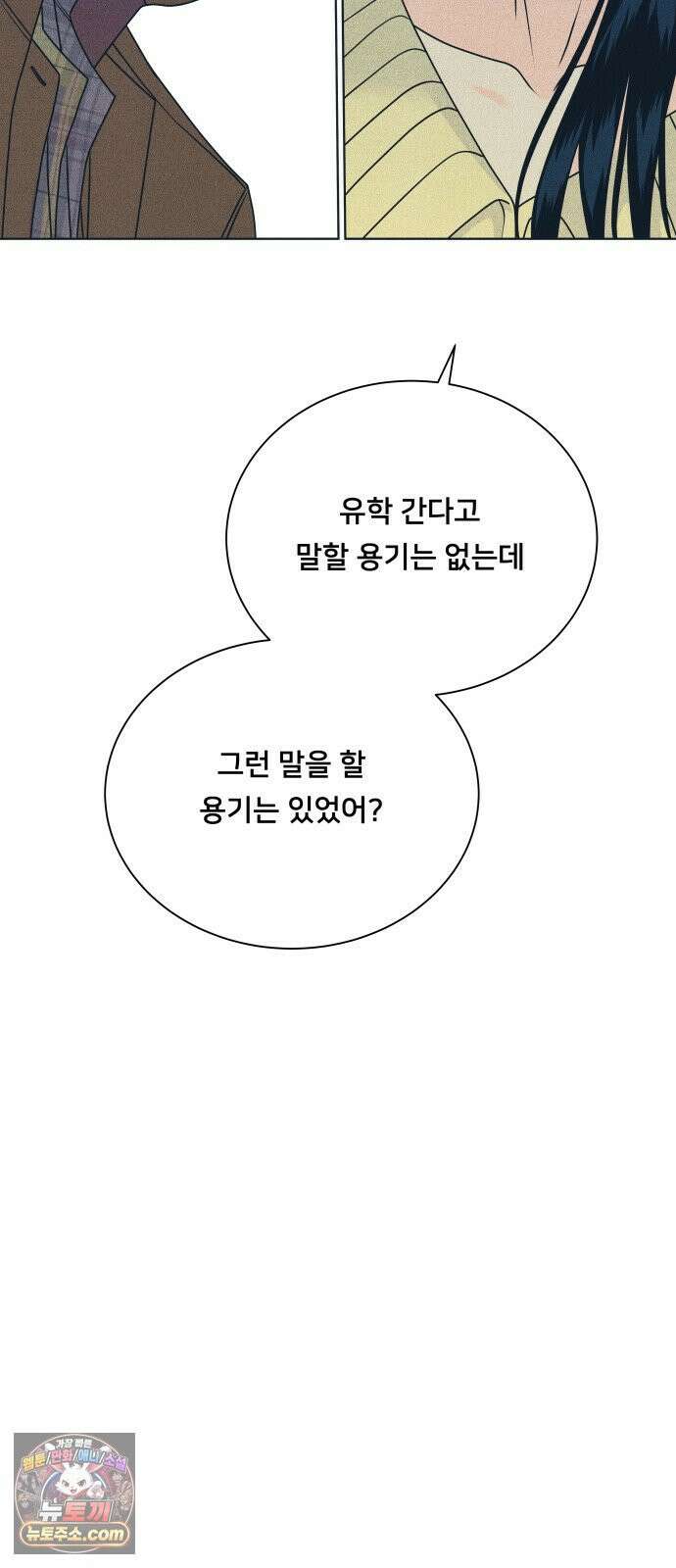 내향남녀 150화 32