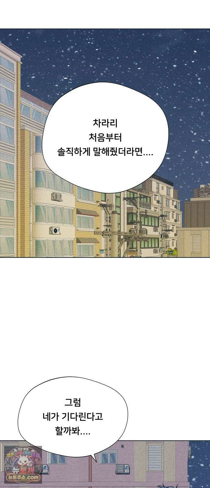 내향남녀 150화 33
