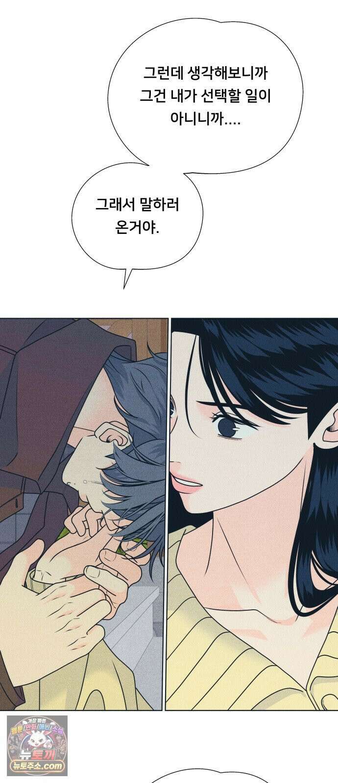 내향남녀 150화 35