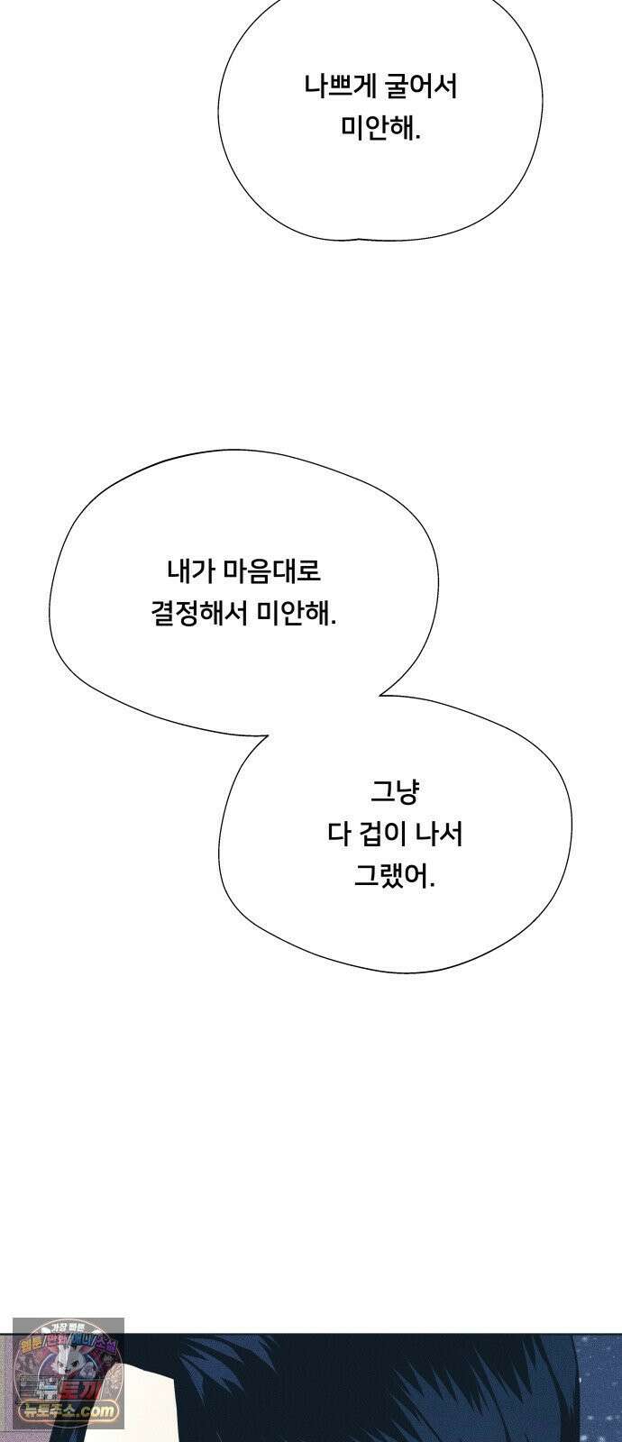 내향남녀 150화 36
