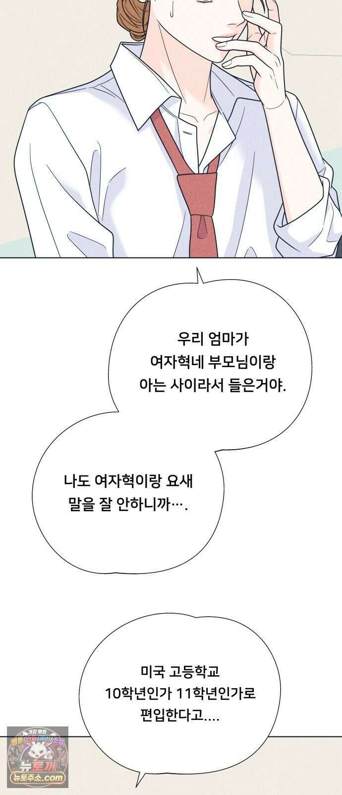 내향남녀 150화 47