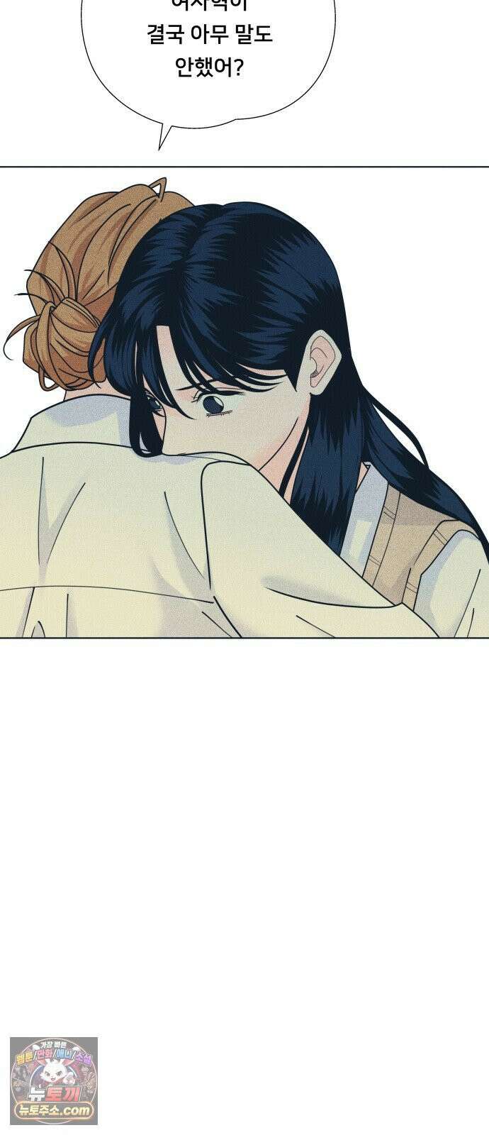 내향남녀 150화 51