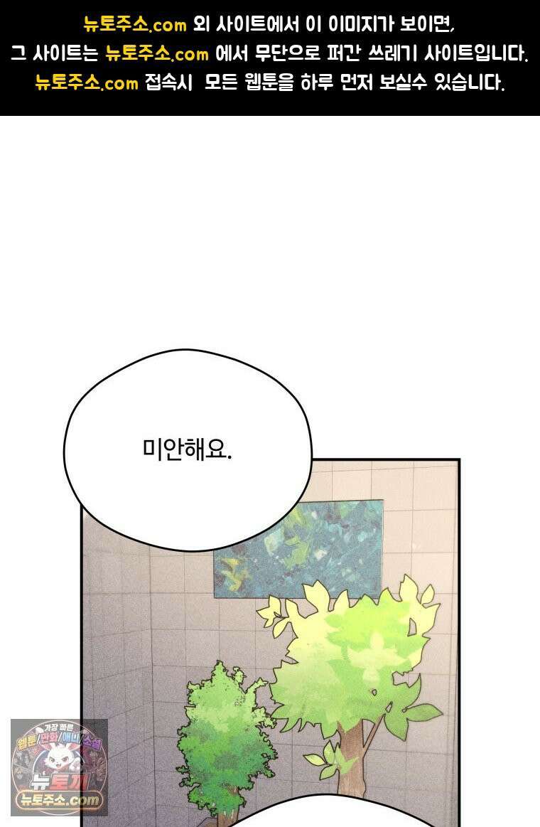 귀짤 로맨스 96화 1