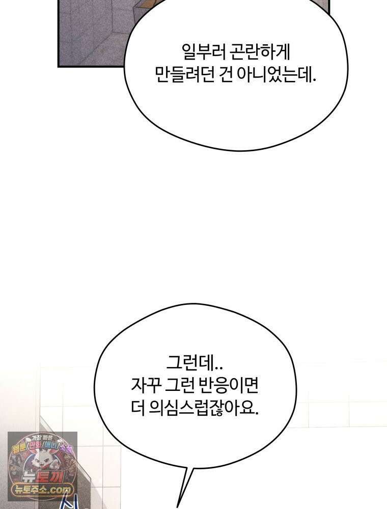 귀짤 로맨스 96화 2