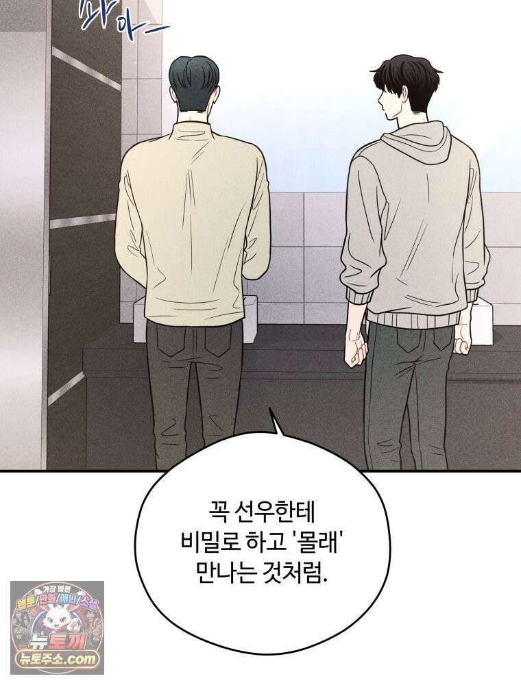 귀짤 로맨스 96화 3