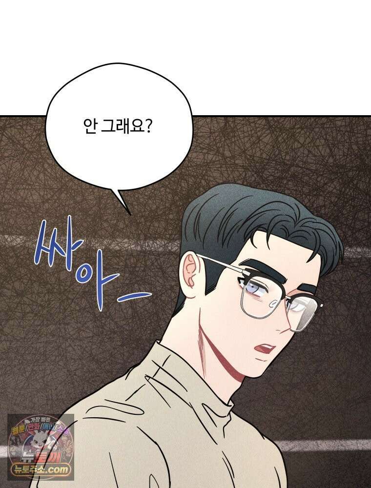 귀짤 로맨스 96화 4