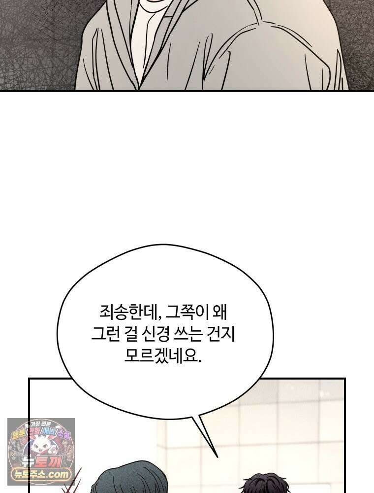 귀짤 로맨스 96화 6