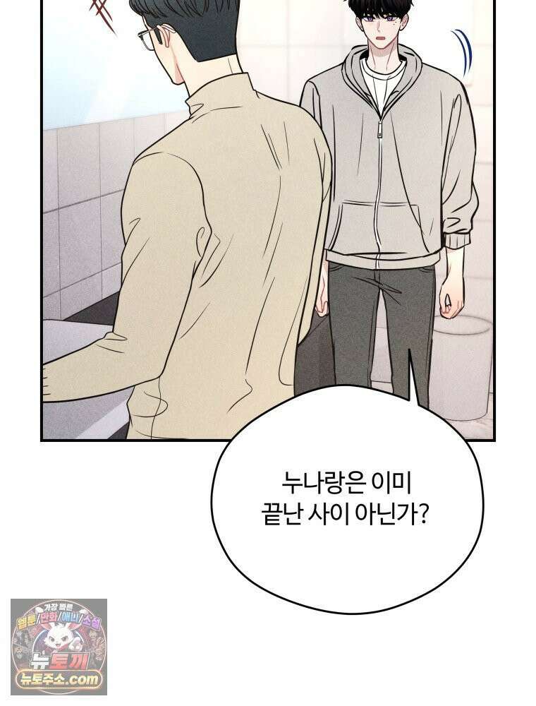 귀짤 로맨스 96화 7