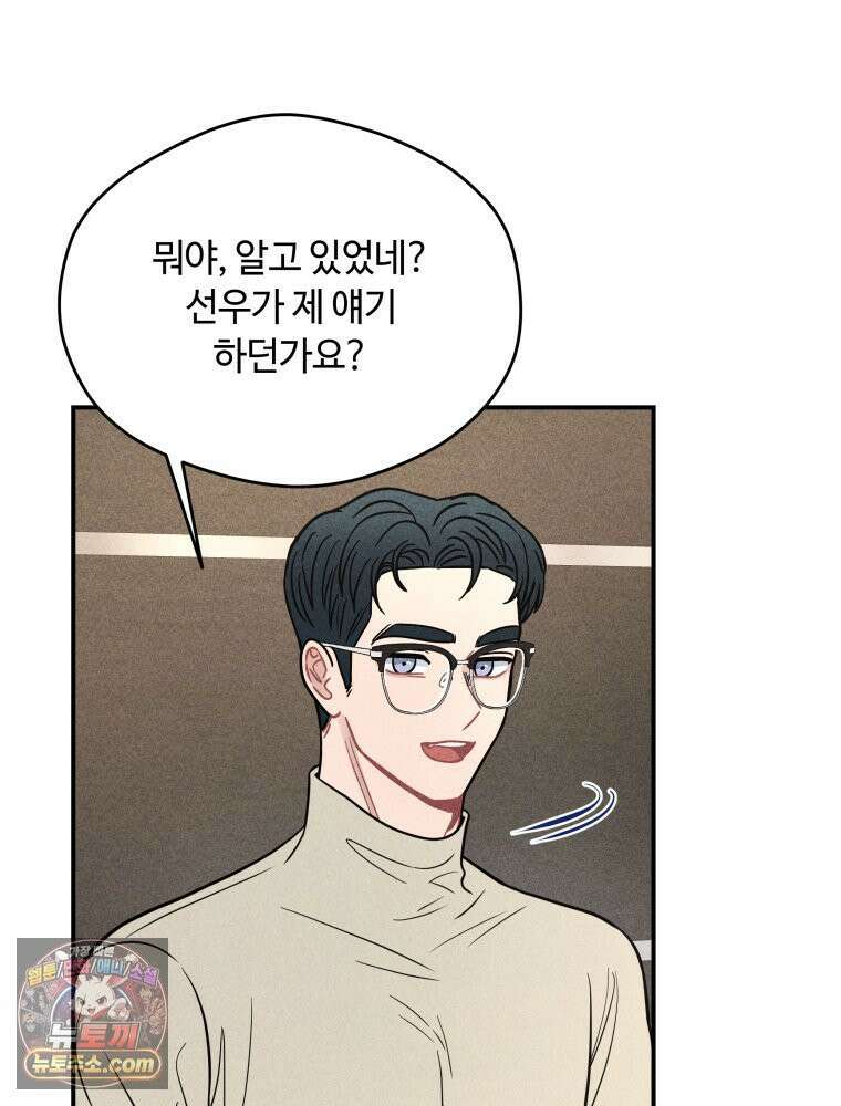 귀짤 로맨스 96화 8
