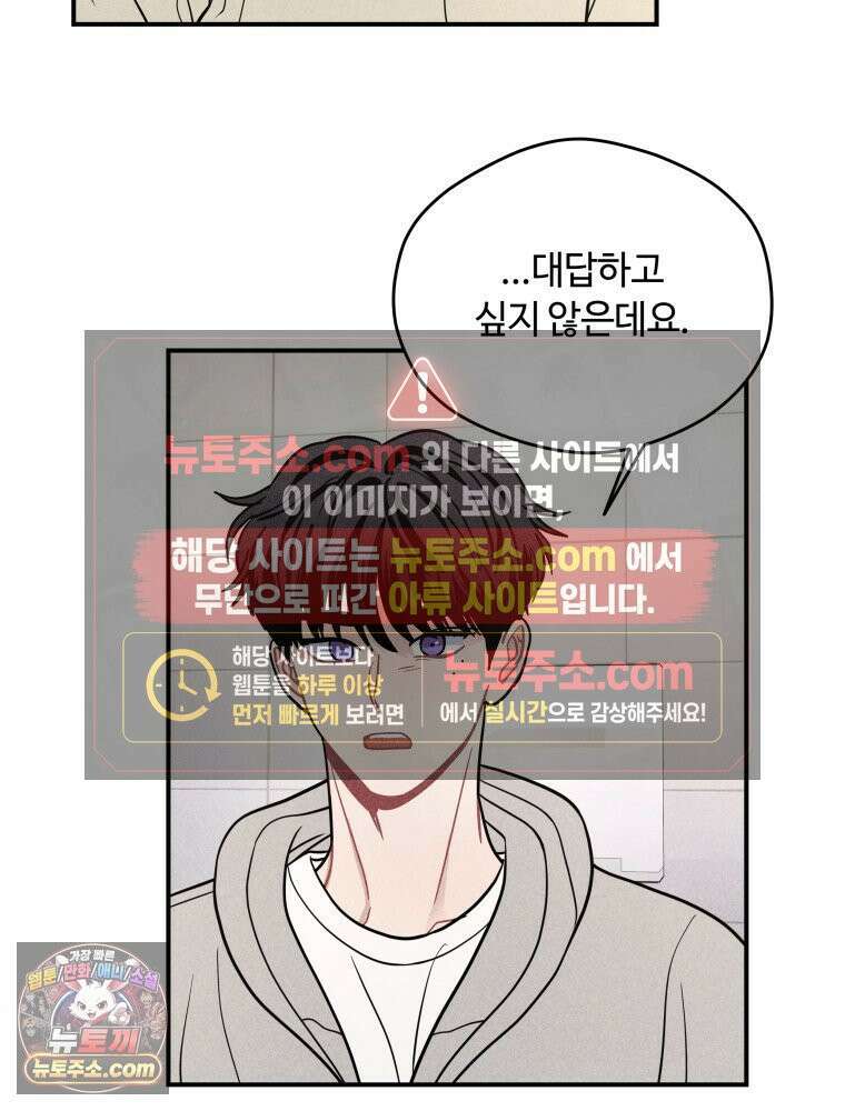 귀짤 로맨스 96화 9