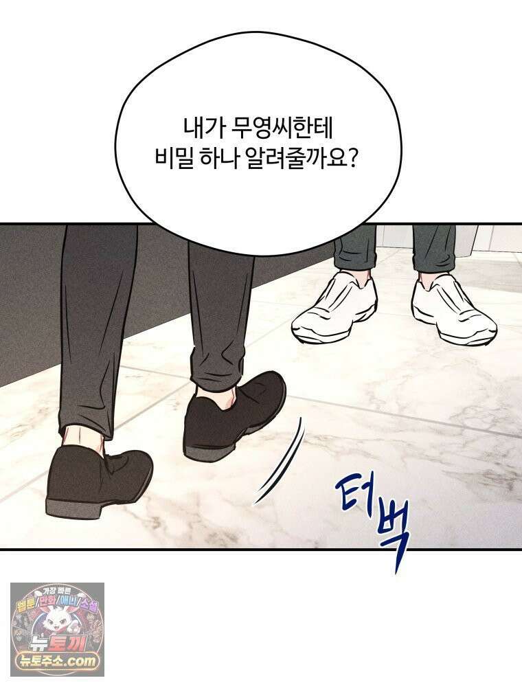 귀짤 로맨스 96화 11
