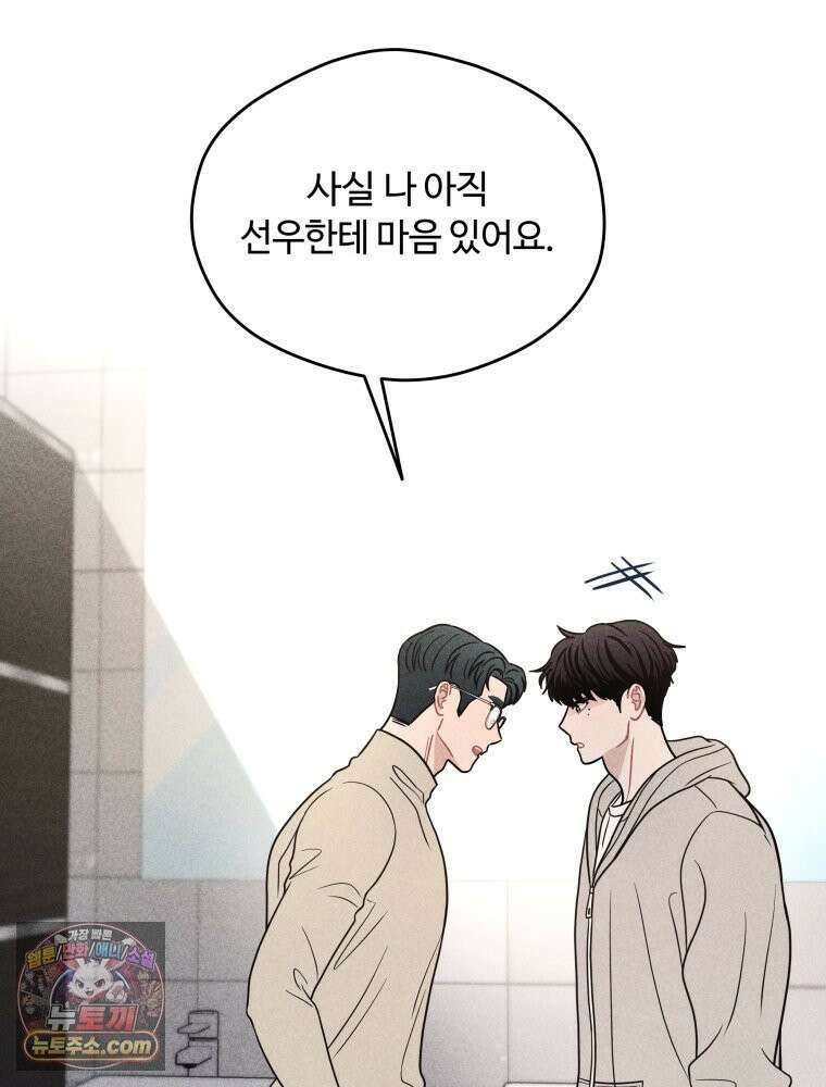 귀짤 로맨스 96화 12