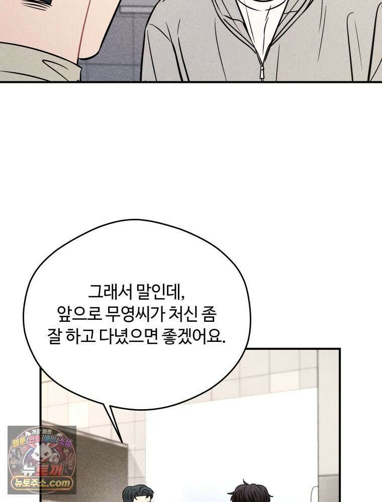 귀짤 로맨스 96화 14