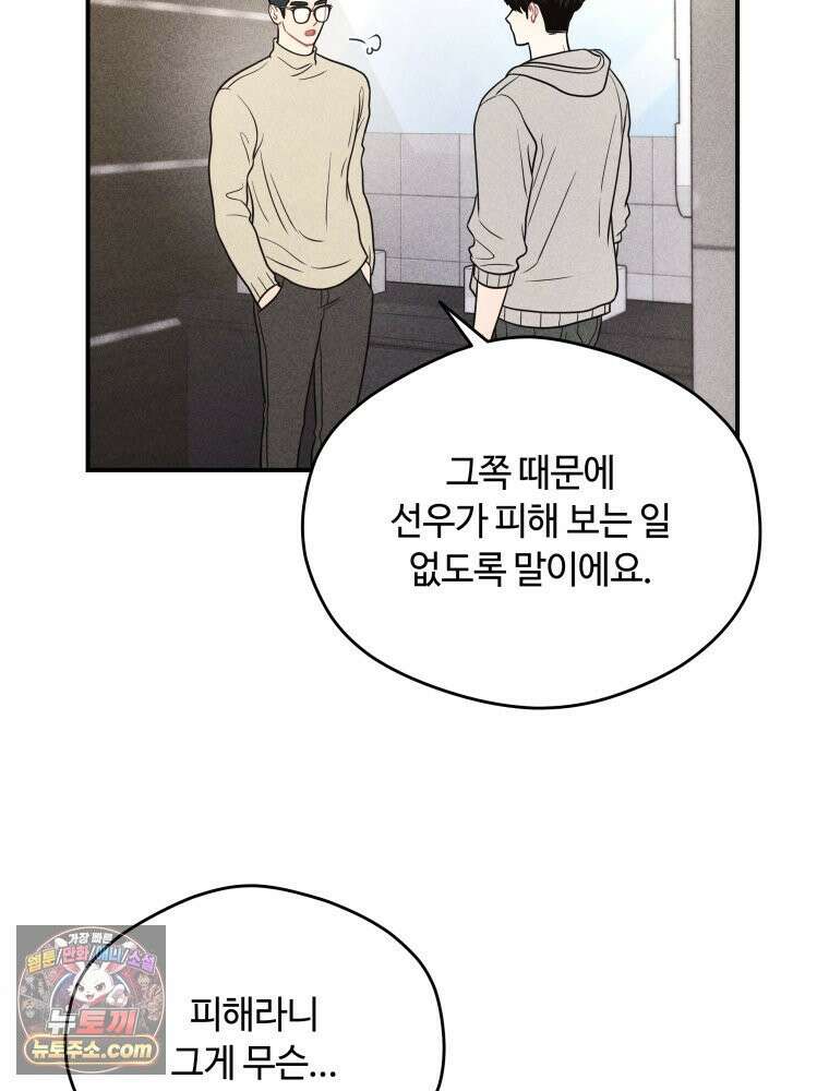 귀짤 로맨스 96화 15