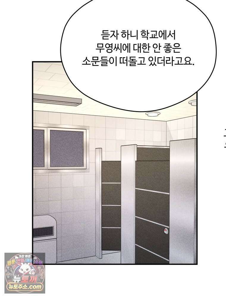 귀짤 로맨스 96화 17