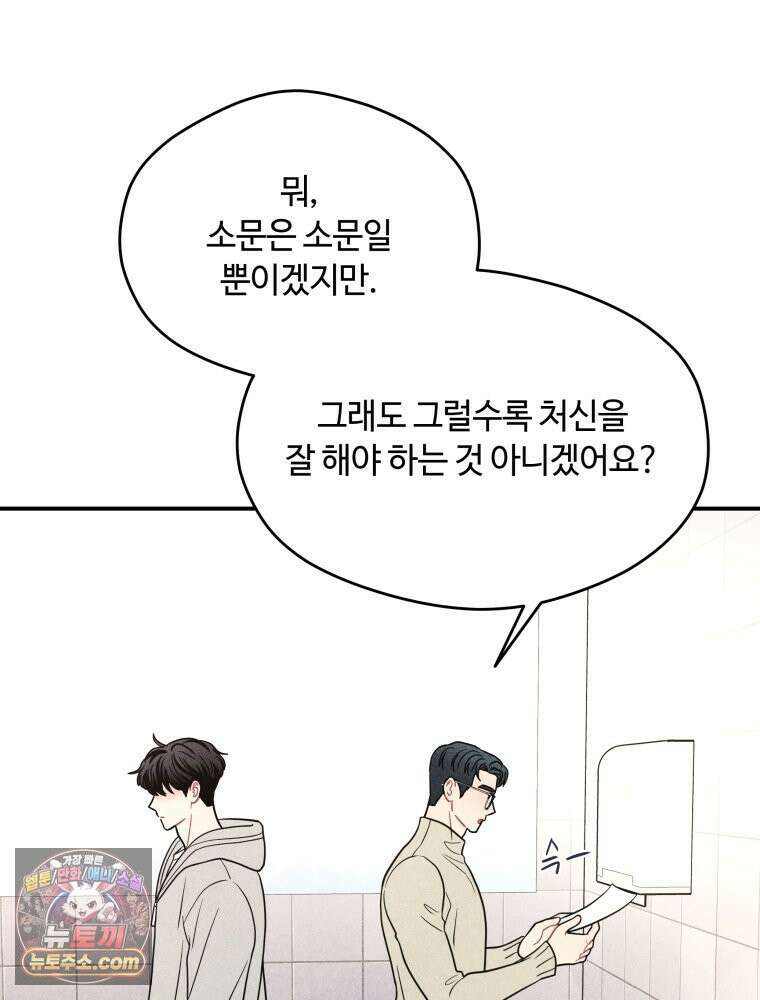 귀짤 로맨스 96화 18