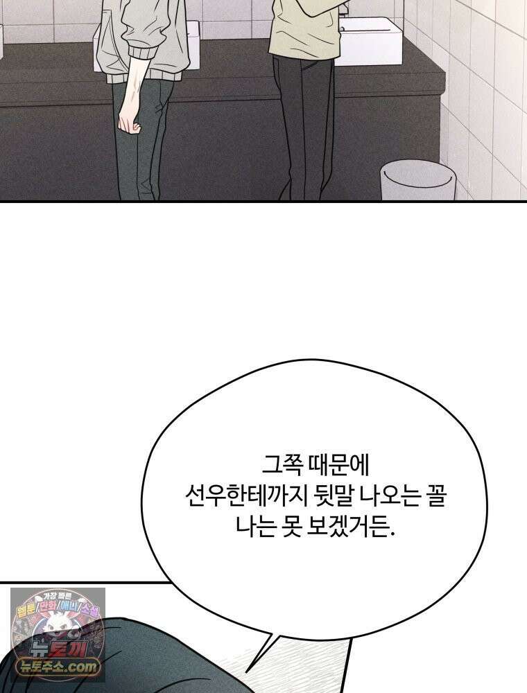 귀짤 로맨스 96화 19