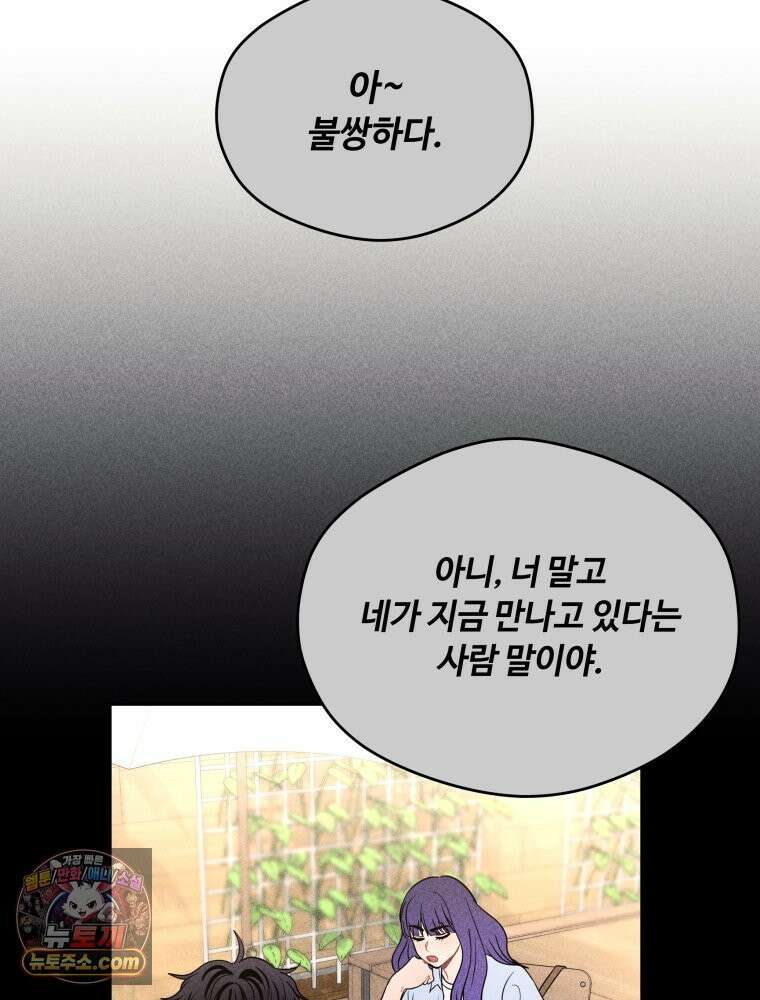 귀짤 로맨스 96화 22