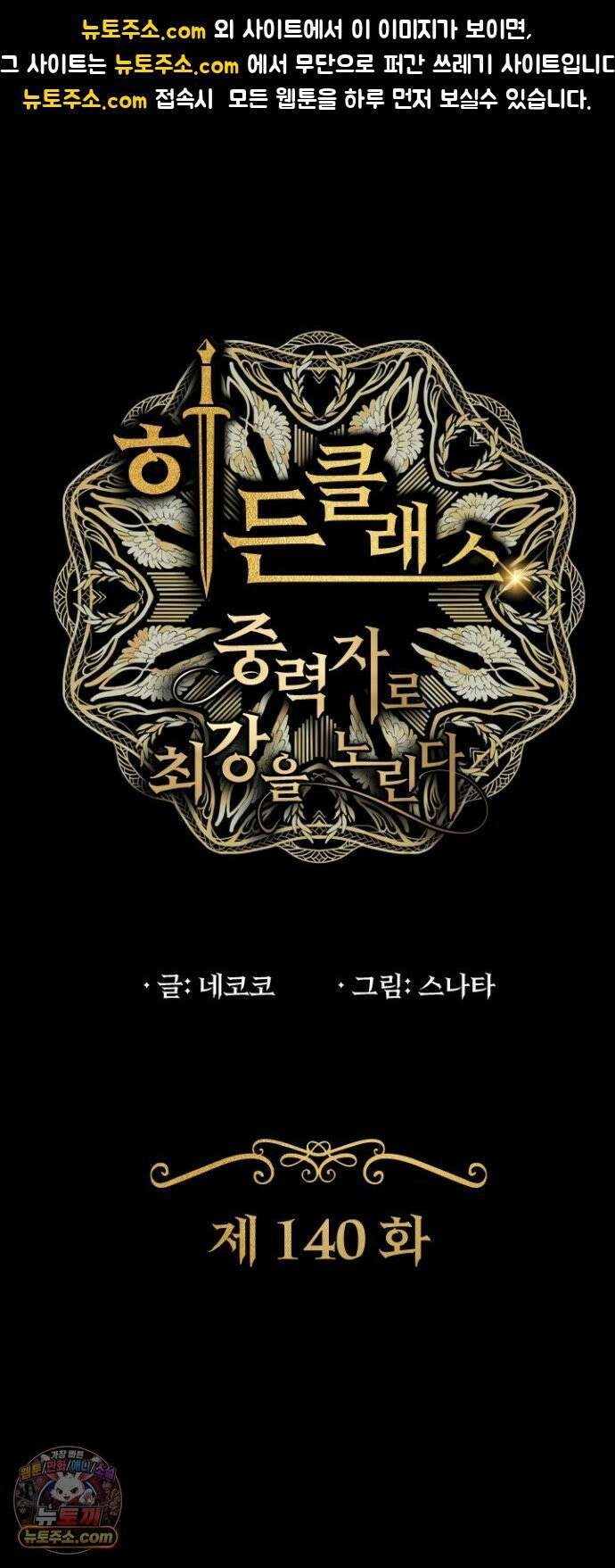 히든클래스 중력자로 최강을 노린다 140화: <분노의 구멍> 1