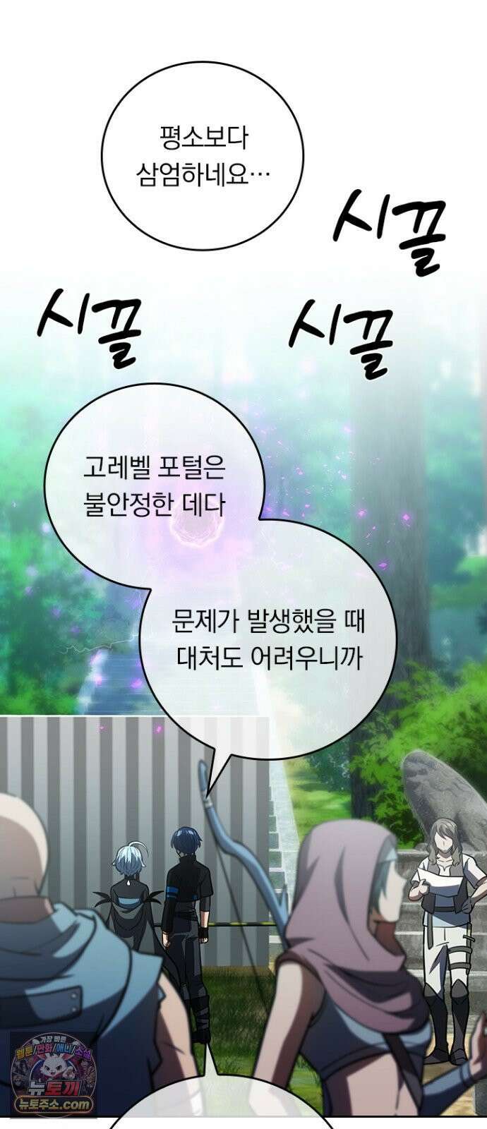히든클래스 중력자로 최강을 노린다 140화: <분노의 구멍> 3